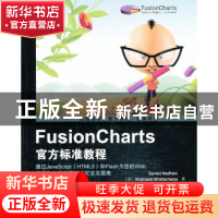 正版 FusionCharts官方标准教程