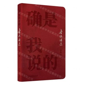 [N]确是我说的(鲁迅语选)-9787532657971