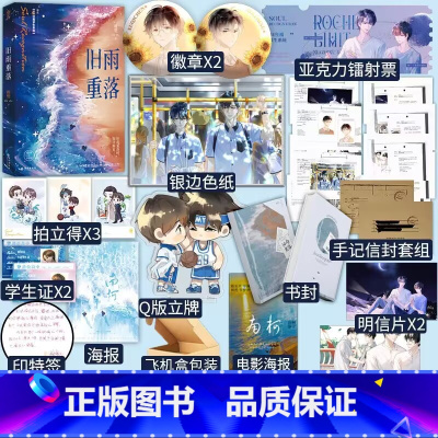 [正版]印特签 旧雨重落 稚楚著 原名 BE狂魔求生系统 小说实体书 我只喜欢你的人设 营业悖论 同作者 新视角图书