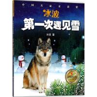 正版新书]中国名家童话馆:影像朗读版?冰波·第一次遇见雪冰波978