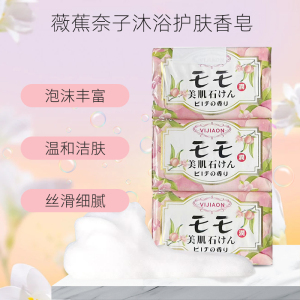 VIJIAON薇蕉奈子玫瑰香皂140g*3块洗脸洗澡二合一沐浴肥皂护肤留香皂