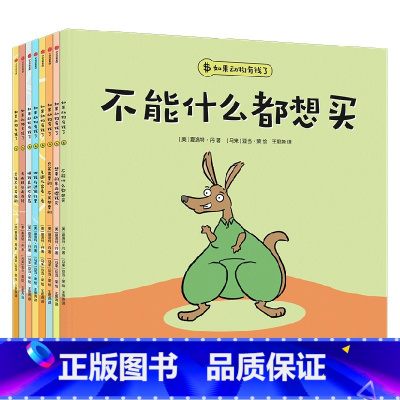 如果动物有钱了 [正版]3-6岁如果动物有钱了 夏洛特丹著 3岁宝宝也能看懂的财商启蒙绘本 让孩子花钱有方向 存钱有