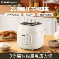 [政府补贴]荣事达压力锅钛内胆高压锅家用多功能高压锅 2L电脑款