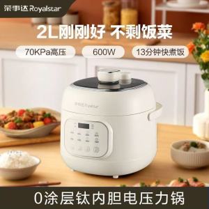 [政府补贴]荣事达压力锅钛内胆高压锅家用多功能高压锅 2L电脑款