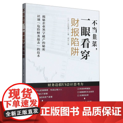 不当韭菜一眼看穿财报陷阱