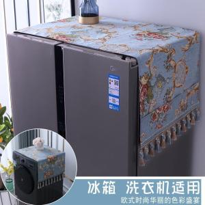BONJEAN欧式双开对开冰箱滚筒洗衣机大冰箱顶防尘罩盖布盖巾布艺家用
