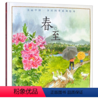 春至 [正版]冬至 孙俪硬壳绘本3-6岁幼儿园绘本阅读睡前故事书老师儿童时代4一5儿童书籍1-2岁宝宝绘本0到3岁幼儿读