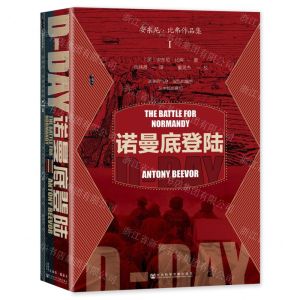 [N]诺曼底登陆(精)/安东尼·比弗作品集-9787522804965