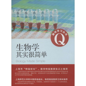 醉染图书生物学其实很简单9787543960169