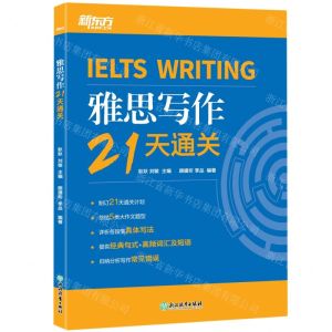 [N]雅思写作21天通关-9787572233036