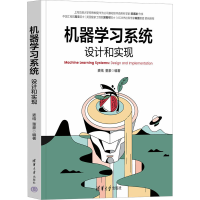 正版新书]机器学习系统 设计和实现麦络,董豪 编9787302630074