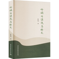 音像吟诵的源流与体式杜红亮