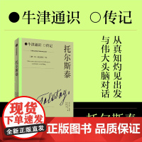 托尔斯泰 莉莎克纳普著 中信出版社图书 正版