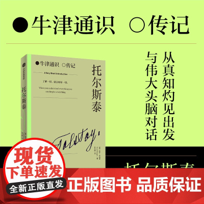托尔斯泰 莉莎克纳普著 中信出版社图书 正版