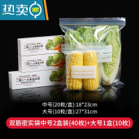敬平食物保鲜袋冰箱冷冻专用密封袋加厚冷藏透明拉链滑锁袋 双筋密实袋 中号20枚*2盒+大号10枚*1盒 1
