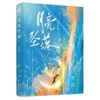 正版新书]月亮坠落甜嘤9787551167857