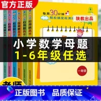 3册:小学数学母题+应用题易错题+思维训练 小学一年级 [正版]小学数学母题大全1一6年级应用题解题技巧公式举一反三高手