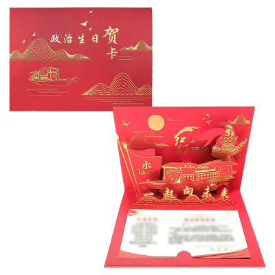 优彩嘉 政治生日贺卡 立体90° HK11 套