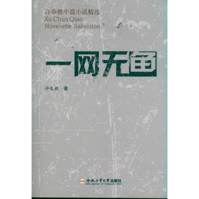 醉染图书一网无鱼9787565004148