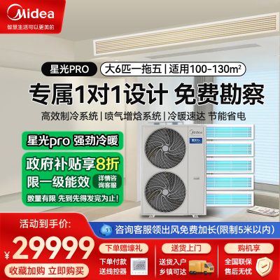 美的家用中央空调变频多联机星光pro不带水泵6.5匹一拖五智能家电空调MDS-160W-E01-XGpro(GNX)