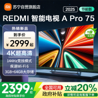[自营]小米电视75英寸REDMI APro75 2025节能版3+64G大存储NFC智控遥控器144HZ竞技高刷语音