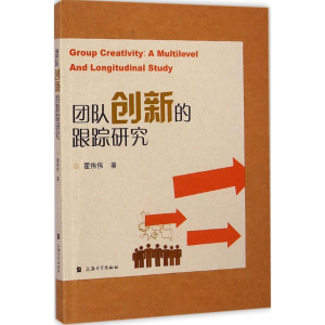 醉染图书团队创新的跟踪研究9787567115972