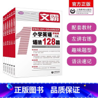 6册]文霸 小学英语写作128篇 1-6年级 小学通用 [正版]读霸/文霸/写霸/听霸小学英语阅读/语法/写作/听力12