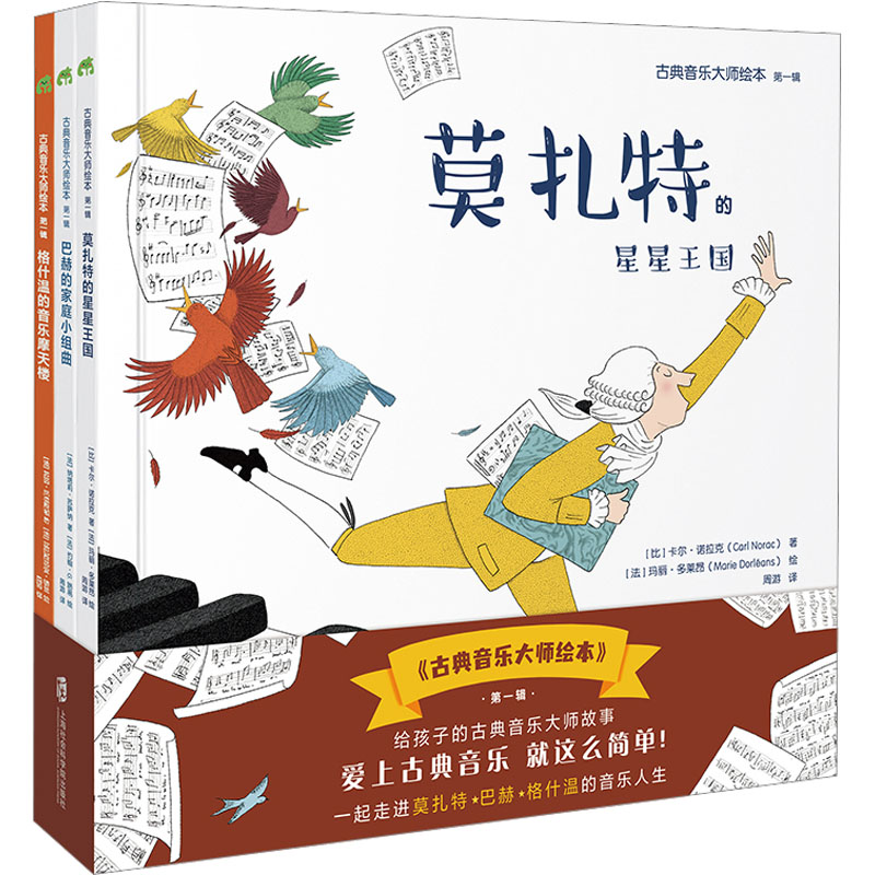 第1辑(1-3) (法)苏茜·摩根斯顿 等 著 周游 译 (法)塞巴斯蒂安·穆兰