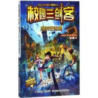 正版新书]校园三剑客?超时空魔盘(不错版)杨鹏9787559707147