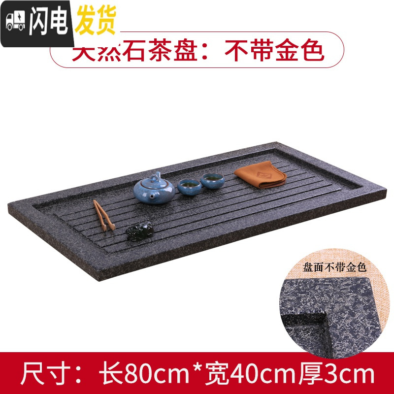 三维工匠变色石茶盘中式简约整块石头托盘家用乌金石石材黑金石茶台茶海 天然石不带金字80*40*3CM茶具