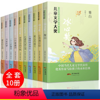[正版]全10册中国儿童文学大奖获奖作家作品菁华集儿童故事书6-12周岁三四五六年级小学生课外书必读书籍小巴掌童话 外