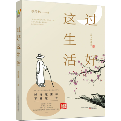 醉染图书过好这生活9787547056639