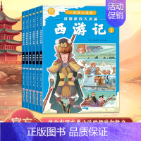 [全6册]漫画版四大名著:西游记 [正版]三国演义小学生版原著全6册四大名著连环画漫画书 一读就入迷的儿童版绘本故事一二