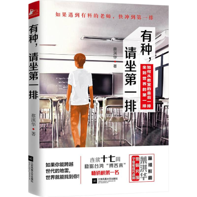 [M]有种,请坐第一排-9787539998664