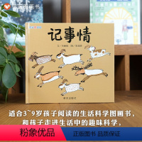 单本全册 [正版]信谊图书生活微百科·记事情 儿童绘本0-3岁幼儿园小班一年级经典硬皮精装硬壳书籍宝宝3-6岁早教