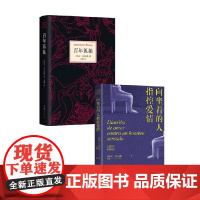 百年孤独+向坐着的人指控爱情 加夫列尔•加西亚•马尔克斯 著 小说