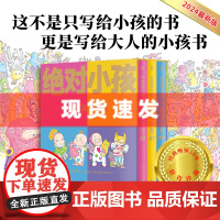 [全3册]绝对小孩 幽默漫画大师朱德庸代表作 带你看小孩眼中的大人世界 豆瓣高分高赞,无数读者心中的童年欢乐记忆