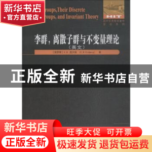 正版 李群,离散子群与不变量理论:英文 (俄)E. B.温贝格(E. B. V