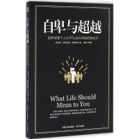 正版新书]自卑与超越(奥)阿弗雷德·阿德勒(Alfred Adler) 著;语
