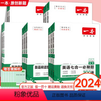 --------------语文专项-------------- 一本高中等专业学校项训练 [正版]2024高中高考英语