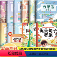 1-6年级通用[作文更出彩]作文系列9本+优美句子大全 小学一年级 [正版]斗半匠五感法写作文一年级二年级看图写话三到六