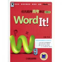 正版新书]Word It优先顺序高考单词便携本尹诚9787111393658