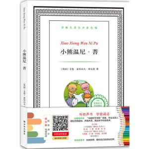 [M]小熊温尼·菩-9787544762717
