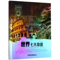音像世界七大奇迹/小爱因斯坦.星球大百科吕英莉等