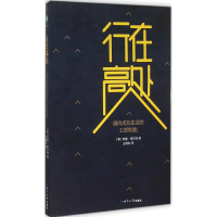 正版新书]行在高处-通向成功生活的12把钥匙费尔伯9787501248506