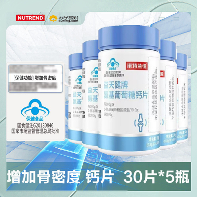 诺特兰德 氨基葡萄糖钙片 30片*5瓶 成人钙中老年人钙钙片骨密度非锌镁片官方正品旗舰店