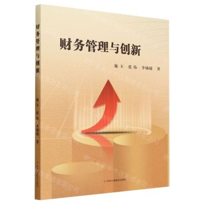 [N]财务管理与创新-9787515837154