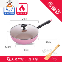 小炒锅不粘锅无油烟平底锅炒菜锅家用适用粉色锅电磁炉专用 24cm粉色(含盖) 敬平