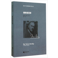 正版新书]●诺贝尔文学奖获奖者小说-魂断威尼斯塑封作者9787539