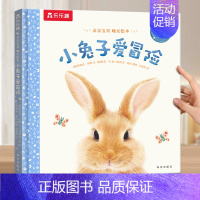 绘本❤小爱冒险 [正版] 绘本0-3岁睡前早教书籍幼儿1-2-6岁宝宝幼儿园学前亲亲宝贝晚安小鸭子情绪管理启蒙情商故